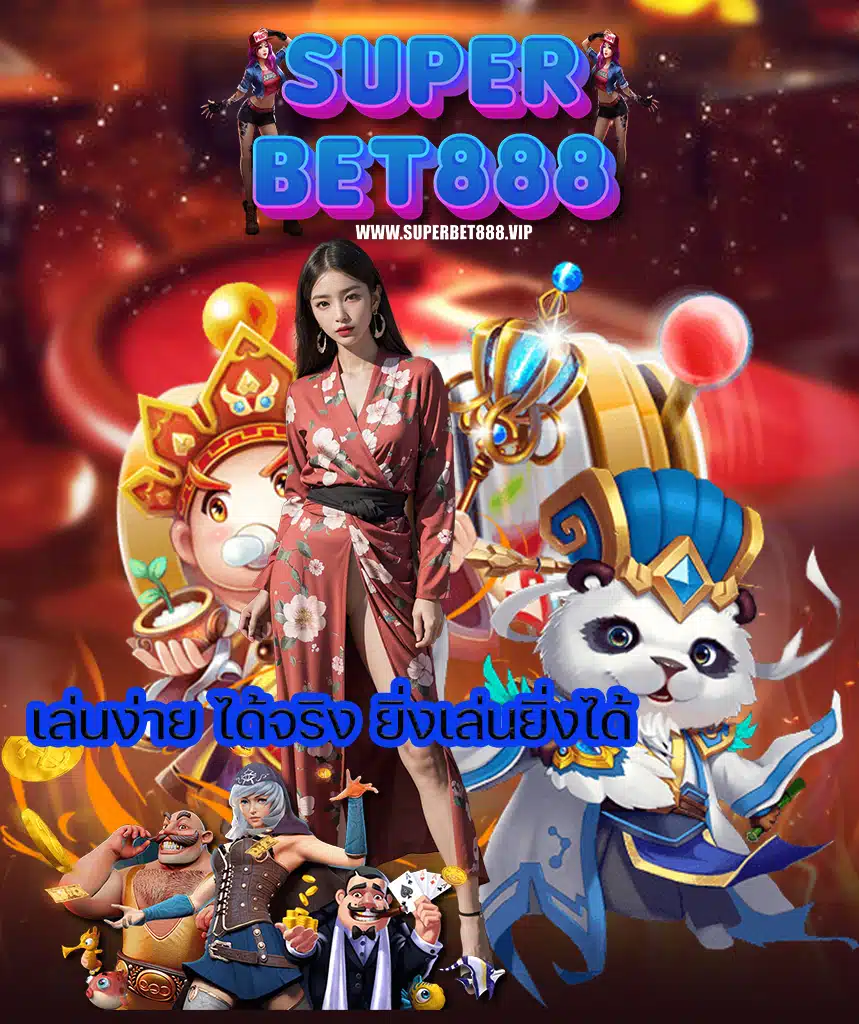 superbet888 ทางเข้า