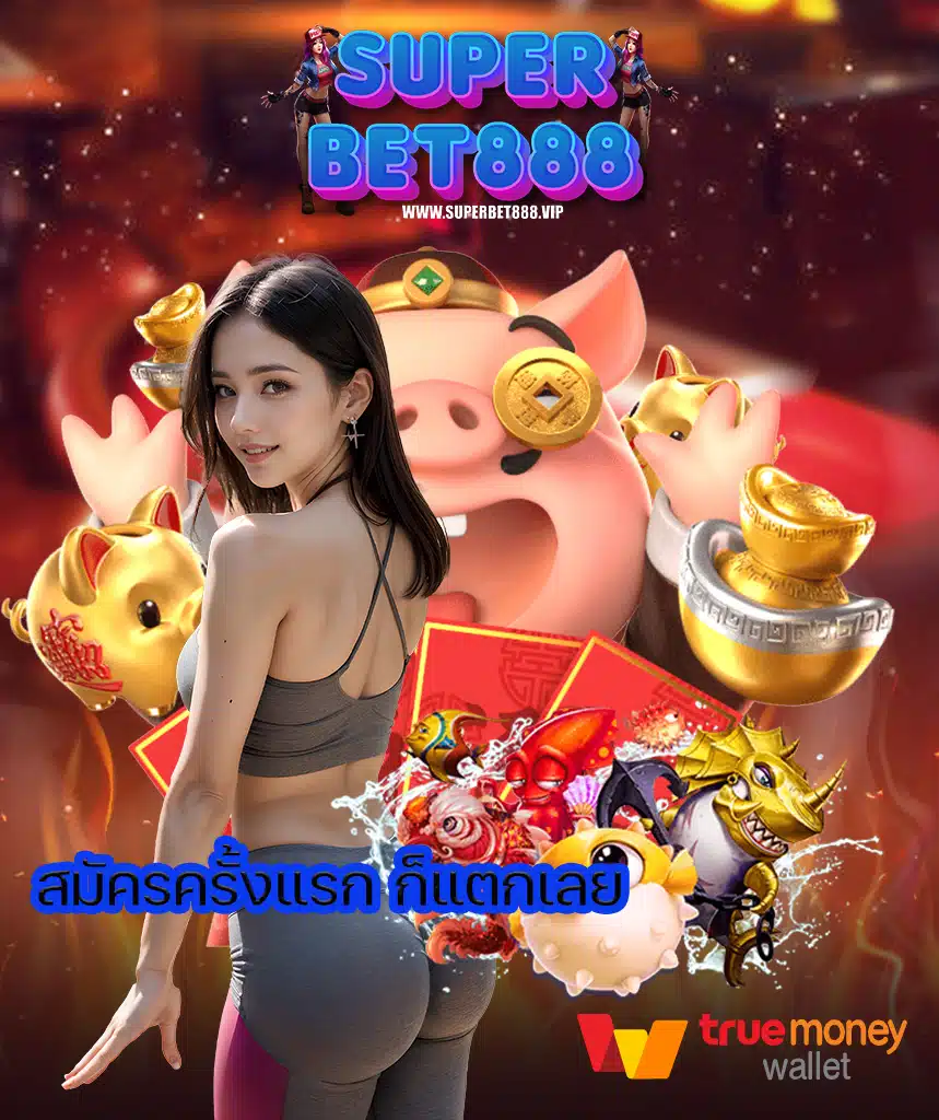 superbet888 เว็บตรง